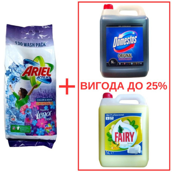 Набор: Стиральный порошок Ariel Actilift+Lenor 10кг / Domestos Orig 5л / Fairy Банан 5л