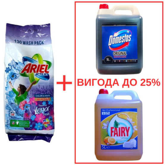 Набор: Стиральный порошок Ariel Actilift+Lenor 10кг / Domestos Orig 5л / Fairy Лимон 5л