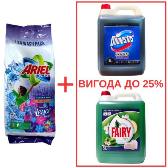 Набор: Стиральный порошок Ariel Actilift+Lenor 10кг / Domestos Orig 5л / Fairy Яблоко 5л