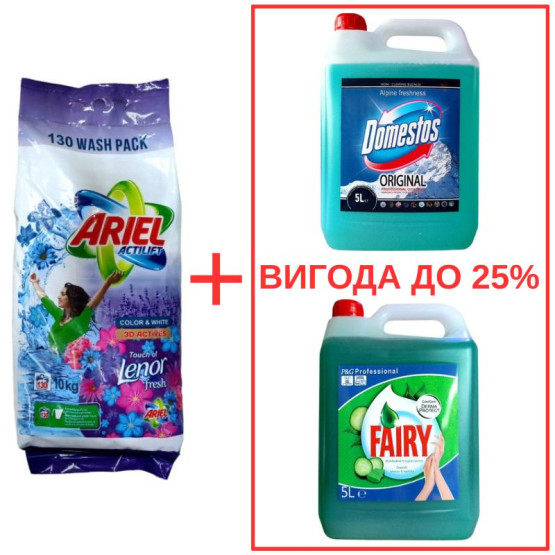 Набор: Стиральный порошок Ariel Actilift+Lenor 10кг / Domestos Альпийская свежесть с ортофосфорной кислотой 5л / Fairy Алоэ 5л