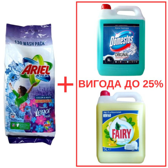 Набор: Стиральный порошок Ariel Actilift+Lenor 10кг / Domestos Альпийская свежесть с ортофосфорной кислотой 5л / Fairy Банан 5л
