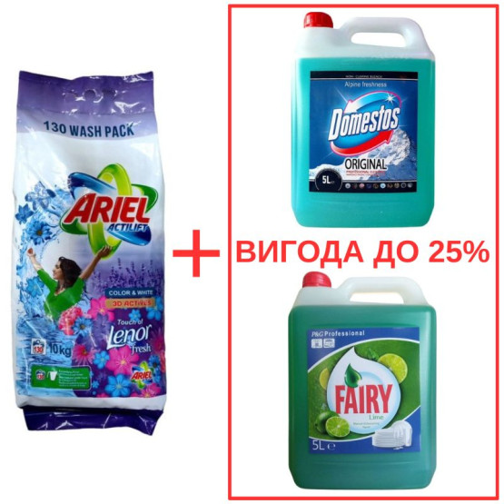 Набор: Стиральный порошок Ariel Actilift+Lenor 10кг / Domestos Альпийская свежесть с ортофосфорной кислотой 5л / Fairy Лайм 5л