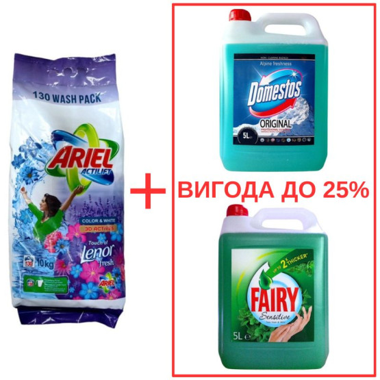 Набор: Стиральный порошок Ariel Actilift+Lenor 10кг / Domestos Альпийская свежесть с ортофосфорной кислотой 5л / Fairy Мята 5л