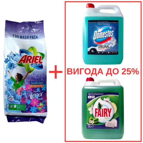 Набор: Стиральный порошок Ariel Actilift+Lenor 10кг / Domestos Альпийская свежесть с ортофосфорной кислотой 5л / Fairy Яблоко 5л