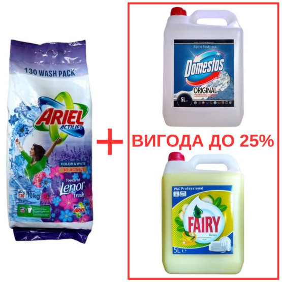 Набор: Стиральный порошок Ariel Actilift+Lenor 10кг/Domestos Альпийская свежесть 5л/Fairy Банан 5л