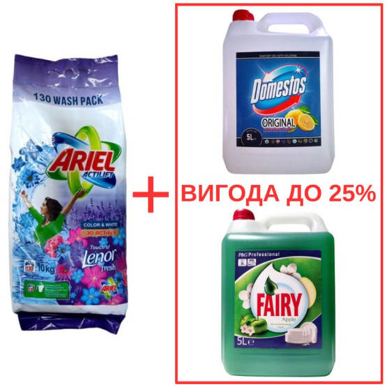 Набор: Стиральный порошок Ariel Actilift+Lenor 10кг / Domestos Лимон 5л / Fairy Яблоко 5л