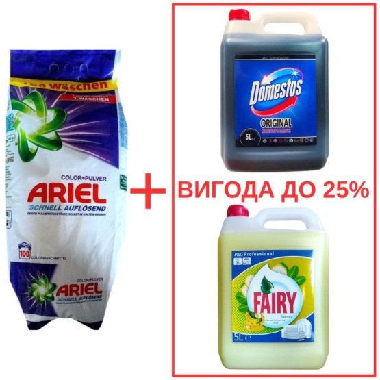 Набор: Стиральный порошок Ariel Color Pulver 10кг / Domestos Orig 5л / Fairy Банан 5л