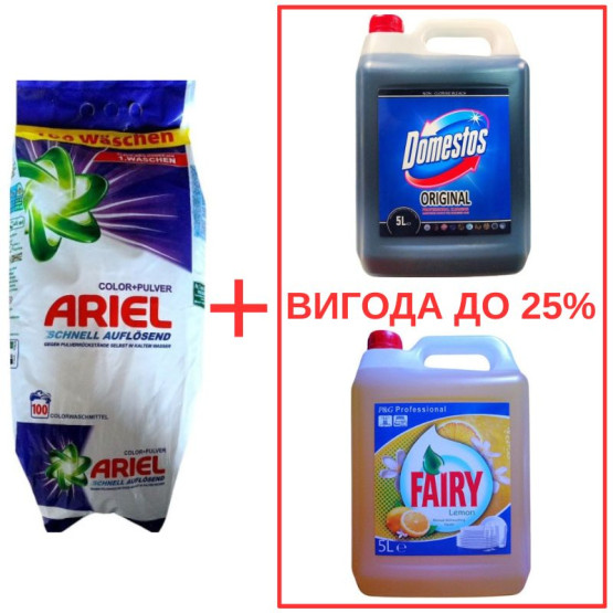 Набор: Стиральный порошок Ariel Color Pulver 10кг / Domestos Orig 5л / Fairy Лимон 5л