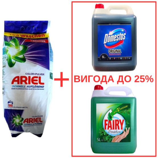 Набор: Стиральный порошок Ariel Color Pulver 10кг / Domestos Orig 5л / Fairy Мята 5л