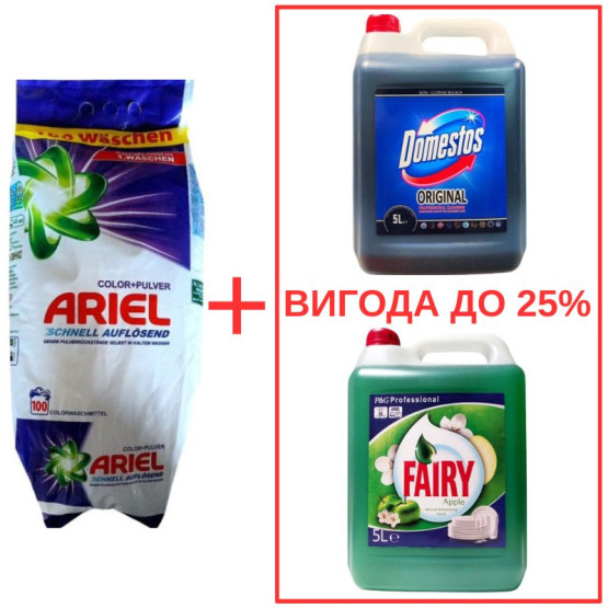 Набор: Стиральный порошок Ariel Color Pulver 10кг/Domestos Orig 5л/Fairy Яблоко 5л