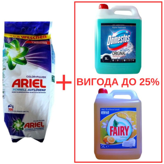 Набор: Стиральный порошок Ariel Color Pulver 10кг / Domestos Альпийская свежесть с ортофосфорной кислотой 5л / Fairy Лимон 5л