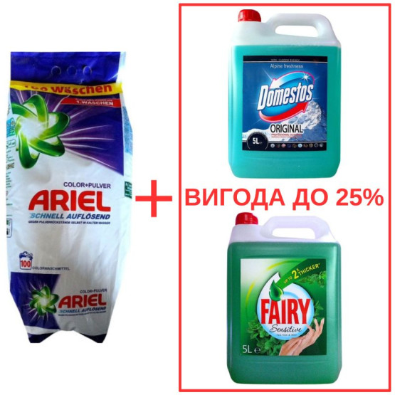 Набор: Стиральный порошок Ariel Color Pulver 10кг / Domestos Альпийская свежесть с ортофосфорной кислотой 5л / Fairy Мята 5л