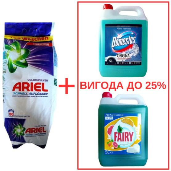 Набор: Стиральный порошок Ariel Color Pulver 10кг / Domestos Альпийская свежесть с ортофосфорной кислотой 5л / Fairy Цитрус 5л