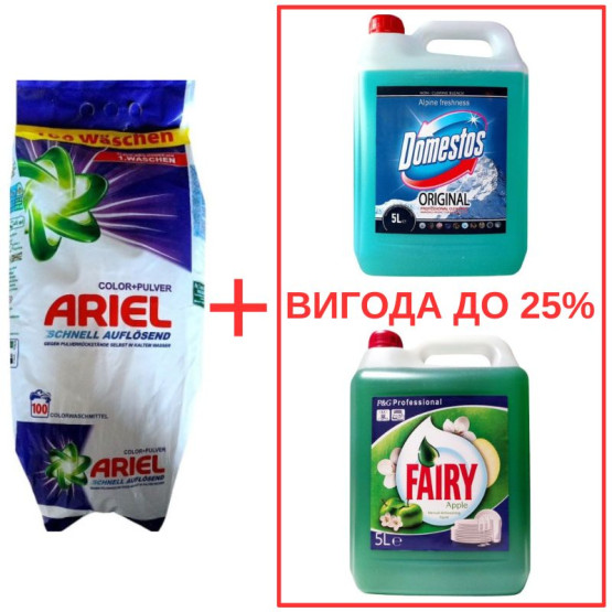 Набор: Стиральный порошок Ariel Color Pulver 10кг / Domestos Альпийская свежесть с ортофосфорной кислотой 5л / Fairy Яблоко 5л