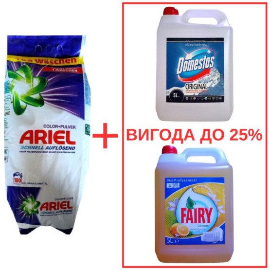 Набор: Стиральный порошок Ariel Color Pulver 10кг / Domestos Альпийская свежесть 5л / Fairy Лимон 5л