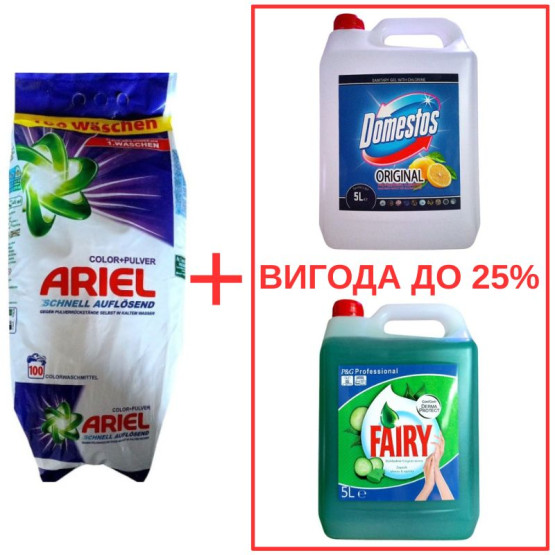 Набор: Стиральный порошок Ariel Color Pulver 10кг/Domestos Лимон 5л/Fairy Алое 5л