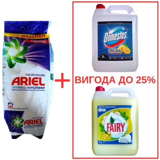 Набор: Стиральный порошок Ariel Color Pulver 10кг / Domestos Лимон 5л / Fairy Алоэ 5л