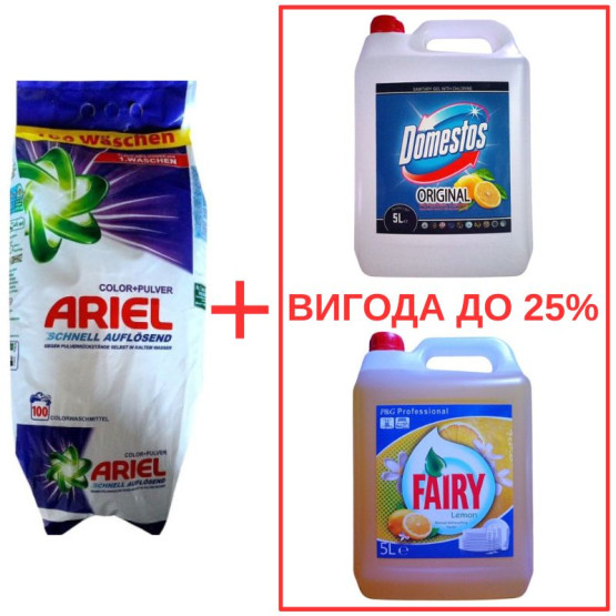 Набор: Стиральный порошок Ariel Color Pulver 10кг / Domestos Лимон 5л / Fairy Лимон 5л