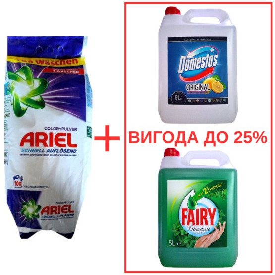 Набор: Стиральный порошок Ariel Color Pulver 10кг / Domestos Лимон 5л / Fairy Мята 5л