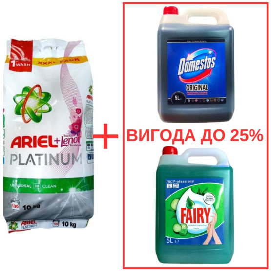 Набор: Стиральный порошок Ariel Platinum+Lenor 10кг / Domestos Original 5л / Fairy Алоэ 5л