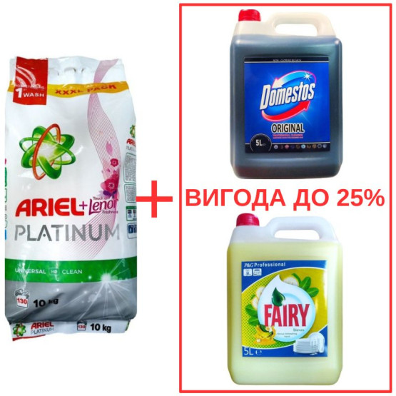 Набор: Стиральный порошок Ariel Platinum+Lenor 10кг / Domestos Orig 5л / Fairy Банан 5л