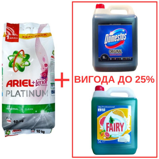 Набор: Стиральный порошок Ariel Platinum+Lenor 10кг / Domestos Orig 5л / Fairy Цитрус 5л