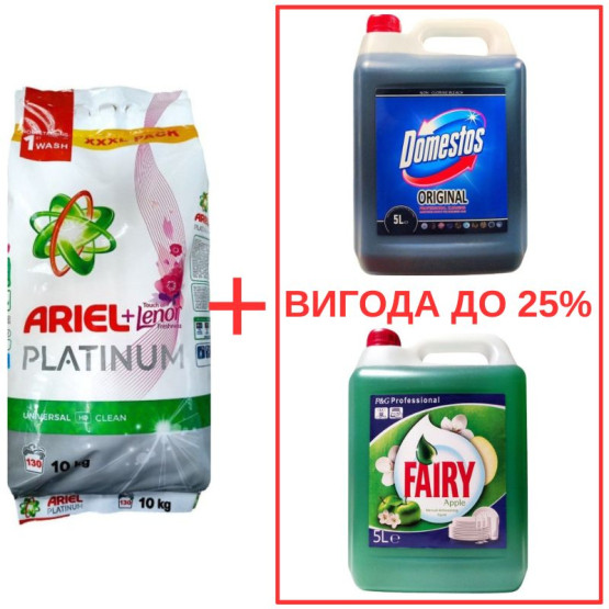 Набор: Стиральный порошок Ariel Platinum+Lenor 10кг / Domestos Orig 5л / Fairy Яблоко 5л