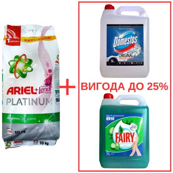 Набор: Стиральный порошок Ariel Platinum+Lenor 10кг / Domestos Альпийская свежесть 5л / Fairy Алоэ 5л