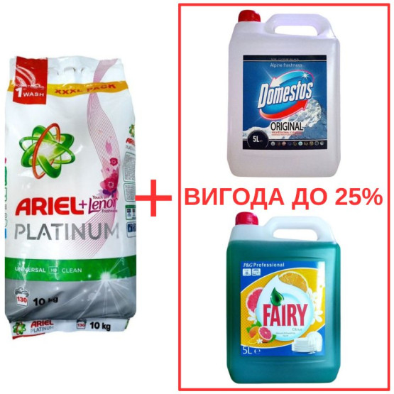 Набор: Стиральный порошок Ariel Platinum+Lenor 10кг / Domestos Альпийская свежесть 5л / Fairy Цитрус 5л