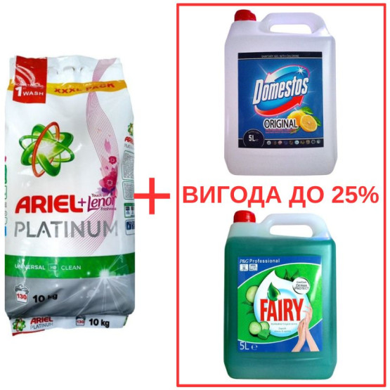 Набор: Стиральный порошок Ariel Platinum+Lenor 10кг / Domestos Лимон 5л / Fairy Алоэ 5л