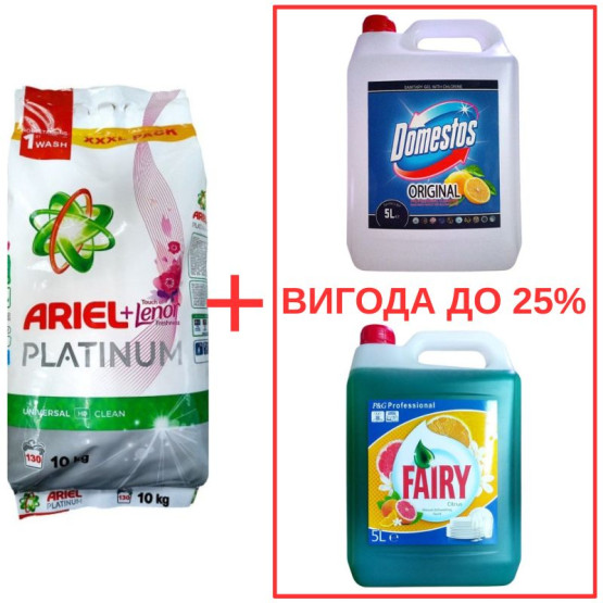 Набор: Порошок для стирки Ariel Platinum+Lenor 10кг / Domestos Лимон 5л / Fairy Цитрус 5л