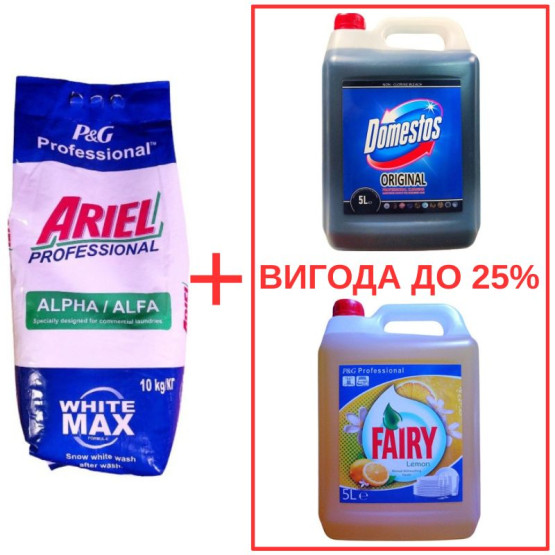 Набор: Стиральный порошок Ariel AlphaWhite 10кг / Domestos Orig 5л / Fairy Лимон 5л