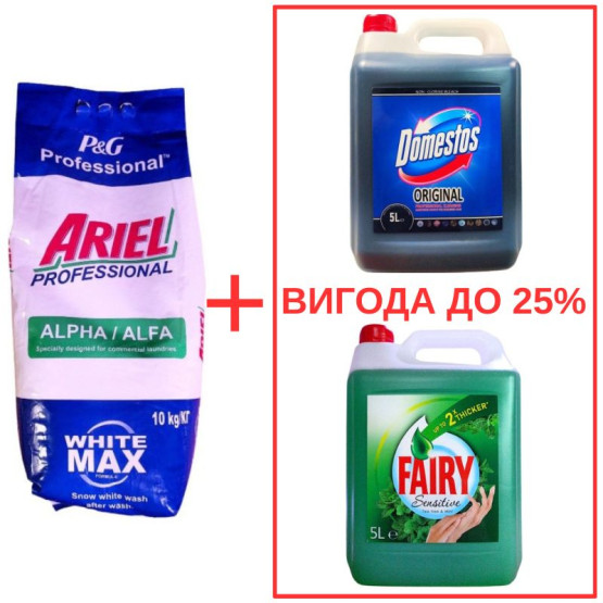 Набор: Стиральный порошок Ariel AlphaWhite 10кг / Domestos Orig 5л / Fairy Мята 5л