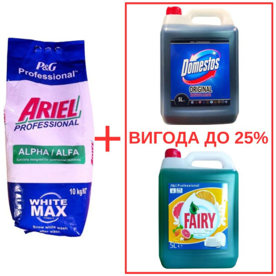 Набор: Стиральный порошок Ariel AlphaWhite 10кг / Domestos Orig 5л / Fairy Цитрус 5л