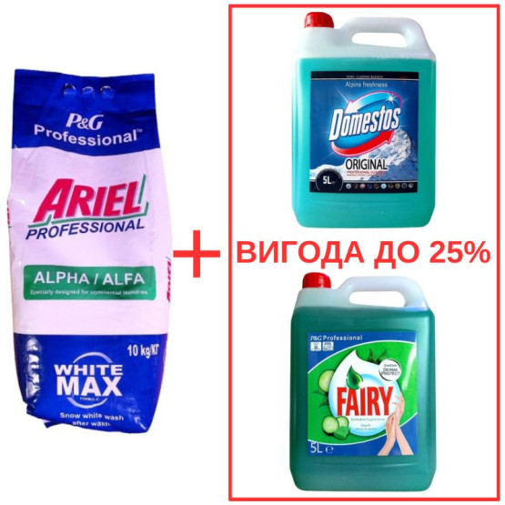 Набор: Стиральный порошок Ariel AlphaWhite 10кг / Domestos Альпийская свежесть с ортофосфорной кислотой 5л / Fairy Алоэ 5л