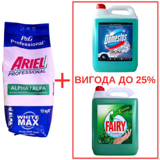 Набор: Стиральный порошок Ariel AlphaWhite 10кг / Domestos Альпийская свежесть с ортофосфорной кислотой 5л / Fairy Мята 5л