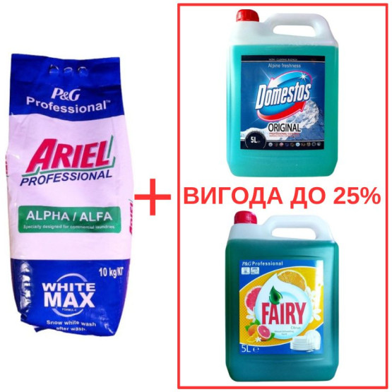 Набор: Стиральный порошок Ariel AlphaWhite 10кг / Domestos Альпийская свежесть с ортофосфорной кислотой 5л / Fairy Цитрус 5л