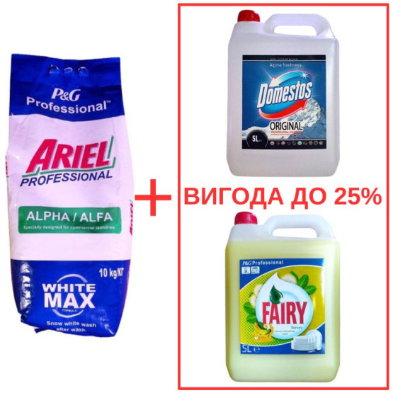 Набор: Стиральный порошок Ariel AlphaWhite 10кг / Domestos Альпийская свежесть 5л / Fairy Банан 5л