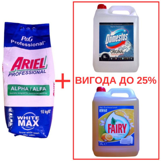 Набор: Стиральный порошок Ariel AlphaWhite 10кг / Domestos Альпийская свежесть 5л / Fairy Лимон 5л