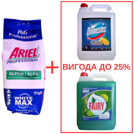 Набор: Стиральный порошок Ariel AlphaWhite 10кг / Domestos Лимон 5л / Fairy Лайм 5л
