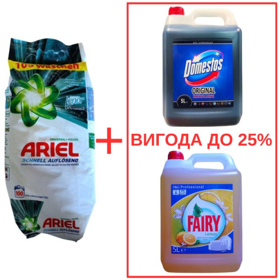 Набор: Стиральный порошок Ariel Universal Pulver 10кг / Domestos Orig 5л / Fairy Лимон 5л