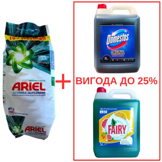 Набор: Стиральный порошок Ariel Universal Pulver 10кг / Domestos Orig 5л / Fairy Цитрус 5л
