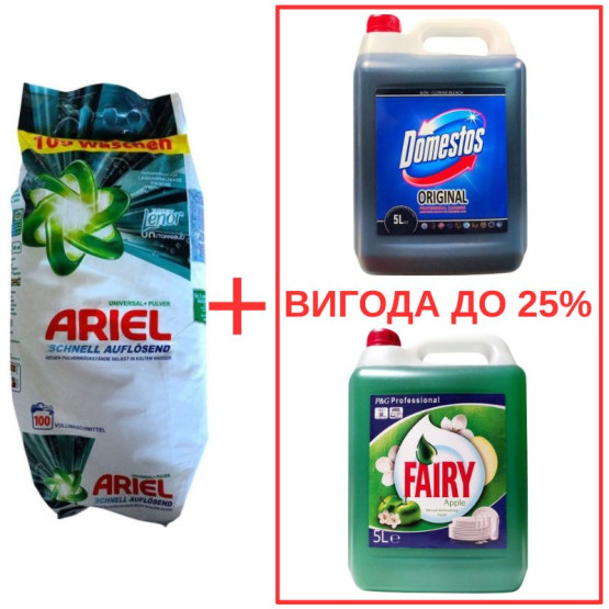 Набор: Стиральный порошок Ariel Universal Pulver 10кг / Domestos Orig 5л / Fairy Яблоко 5л