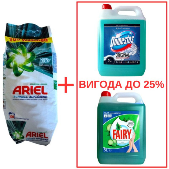 Набор: Стиральный порошок Ariel Universal Pulver 10кг / Domestos Альпийская свежесть с ортофосфорной кислотой 5л / Fairy Алоэ 5л