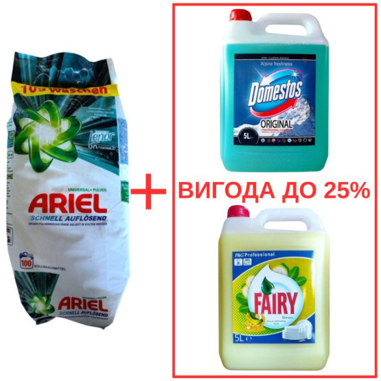 Набор: Стиральный порошок Ariel Universal Pulver 10кг / Domestos Альпийская свежесть с ортофосфорной кислотой 5л / Fairy Банан 5л