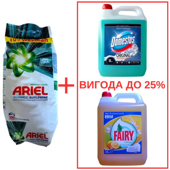 Набор: Стиральный порошок Ariel Universal Pulver 10кг / Domestos Альпийская свежесть с ортофосфорной кислотой 5л / Fairy Лимон 5л