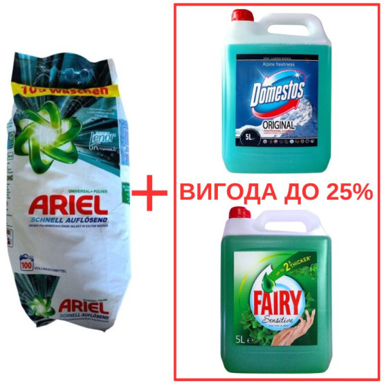 Набор: Стиральный порошок Ariel Universal Pulver 10кг / Domestos Альпийская свежесть с ортофосфорной кислотой 5л / Fairy Мята 5л