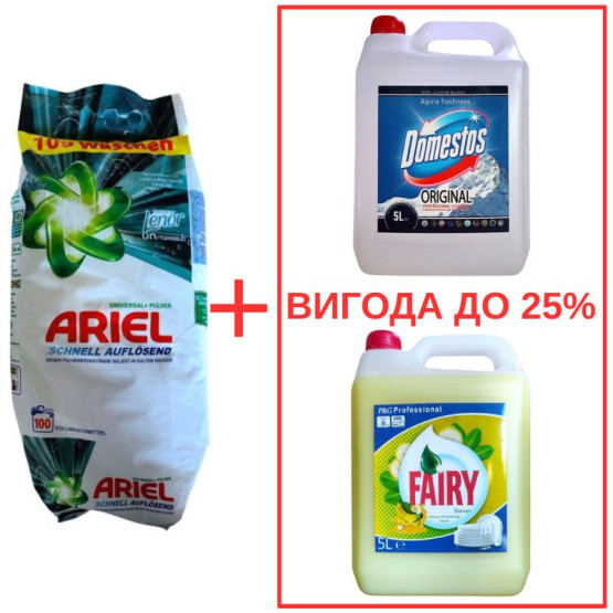 Набор: Стиральный порошок Ariel Universal Pulver 10кг / Domestos Альпийская свежесть 5л / Fairy Банан 5л