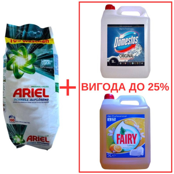 Набор: Стиральный порошок Ariel Universal Pulver 10кг / Domestos Альпийская свежесть 5л / Fairy Лимон 5л