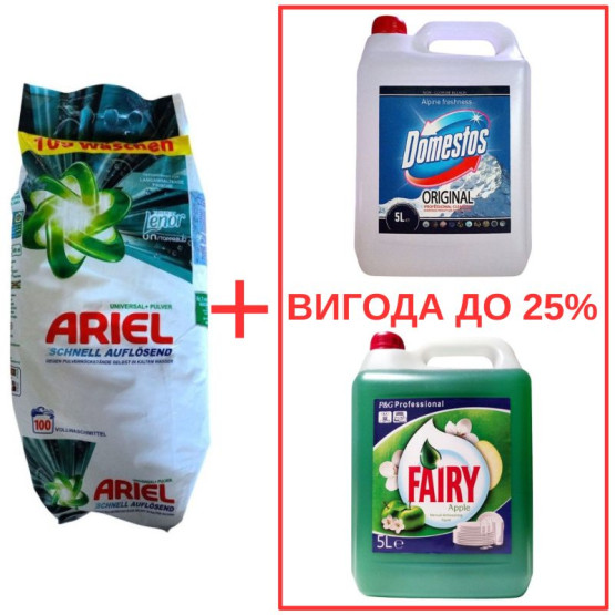 Набор: Стиральный порошок Ariel Universal Pulver 10кг / Domestos Альпийская свежесть 5л / Fairy Яблоко 5л